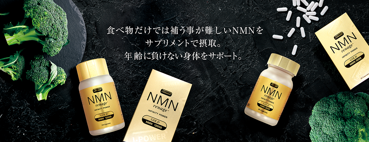 NMN renage®【公式】エヌエムエヌレナージュシリーズ 3000/12000
