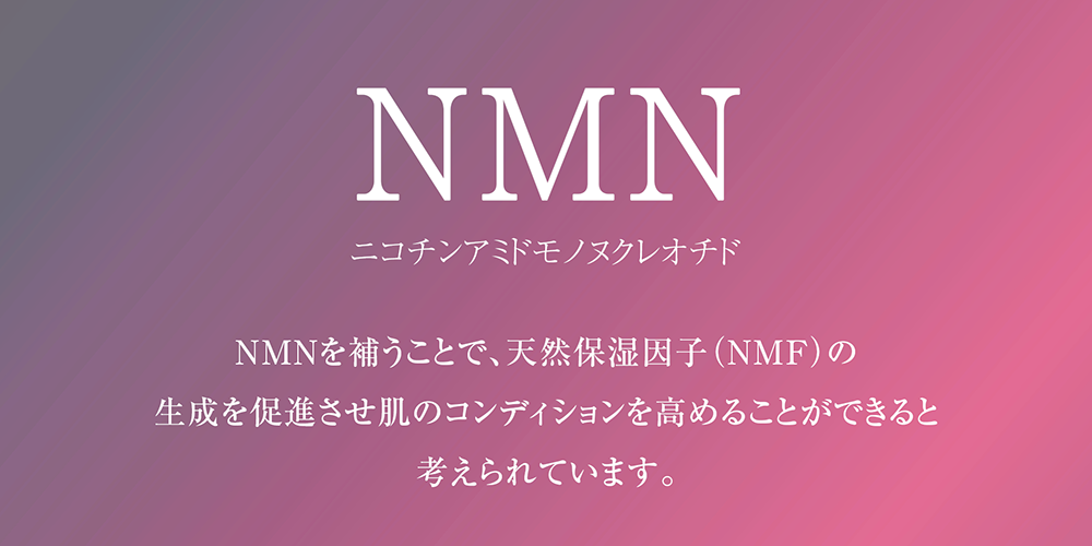 NMNについて
